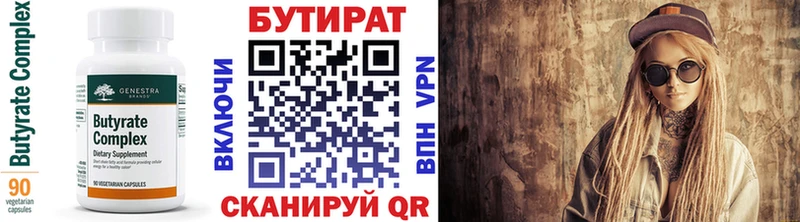 Бутират вода  хочу   Северобайкальск 
